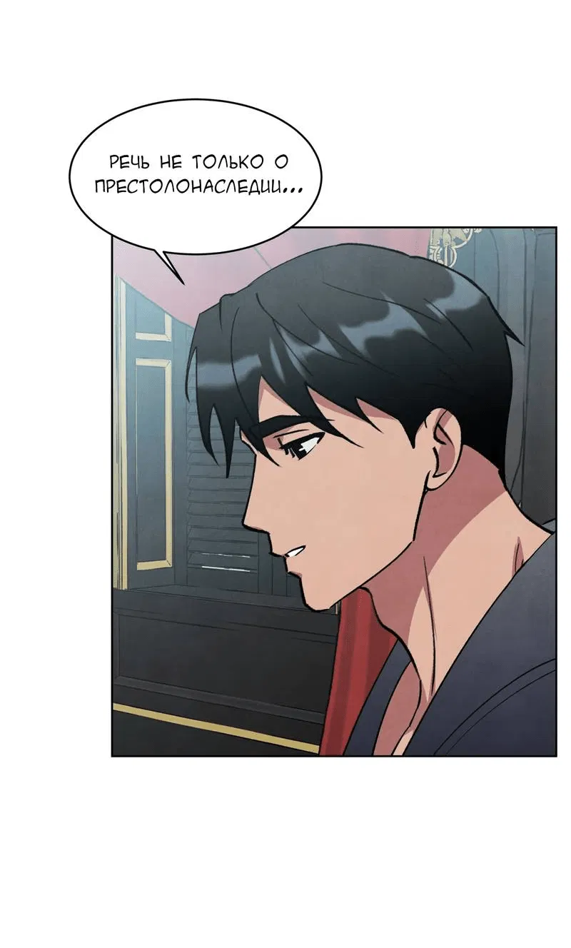 Манга Тайный контракт северного великого князя - Глава 63 Страница 36