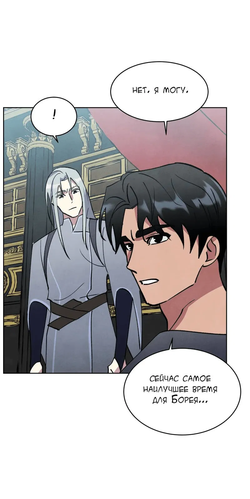Манга Тайный контракт северного великого князя - Глава 63 Страница 48