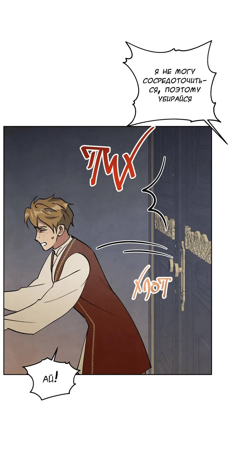 Манга Тайный контракт северного великого князя - Глава 63 Страница 6