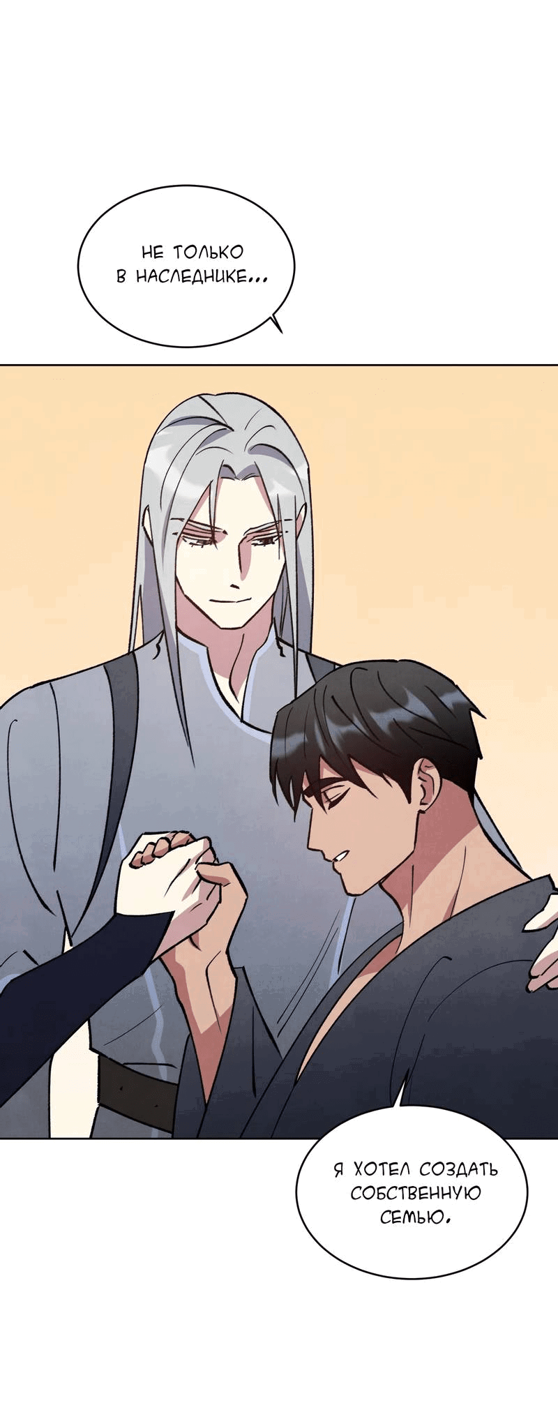 Манга Тайный контракт северного великого князя - Глава 63 Страница 37
