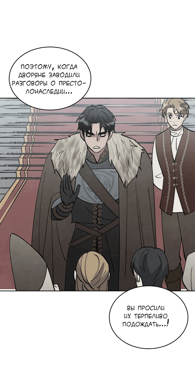 Манга Тайный контракт северного великого князя - Глава 63 Страница 35