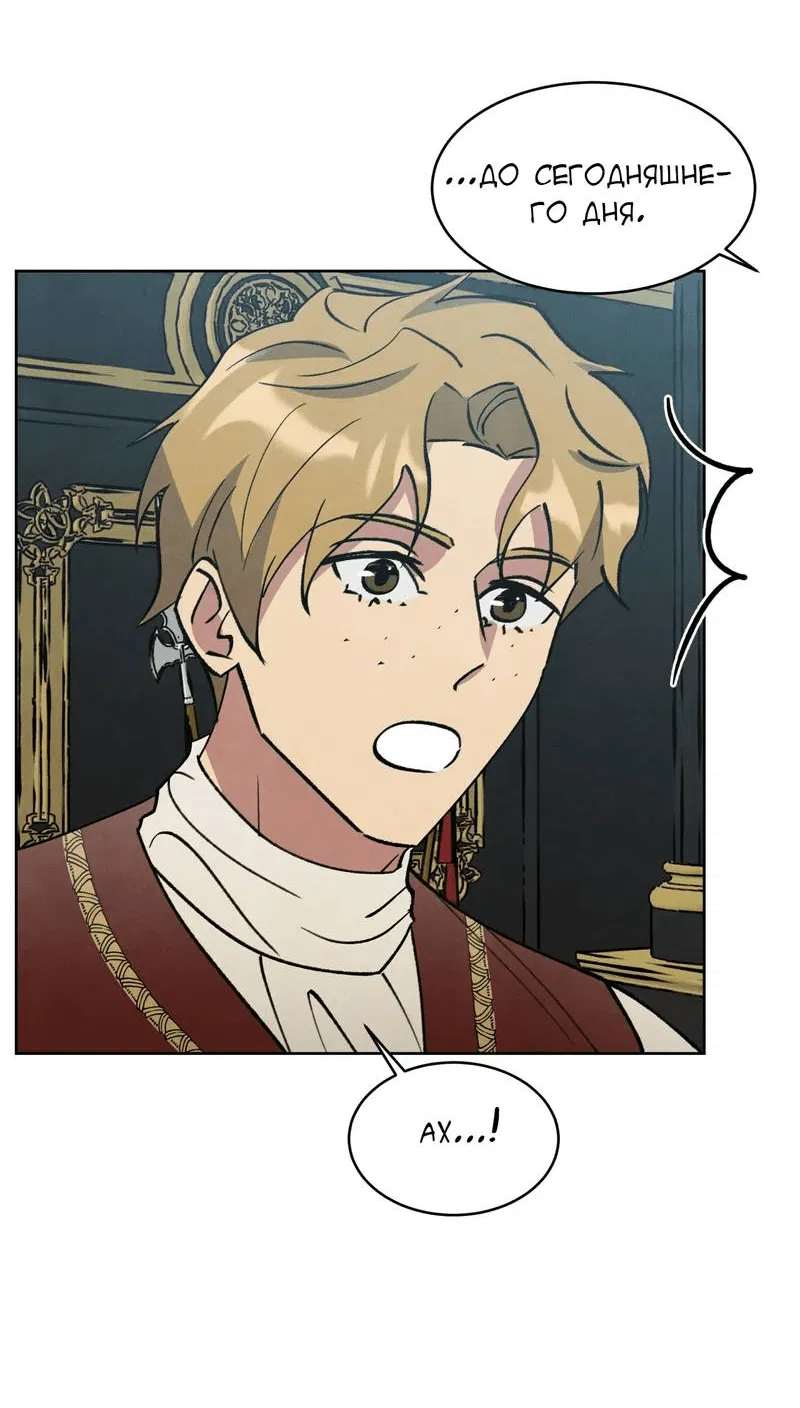 Манга Тайный контракт северного великого князя - Глава 63 Страница 34