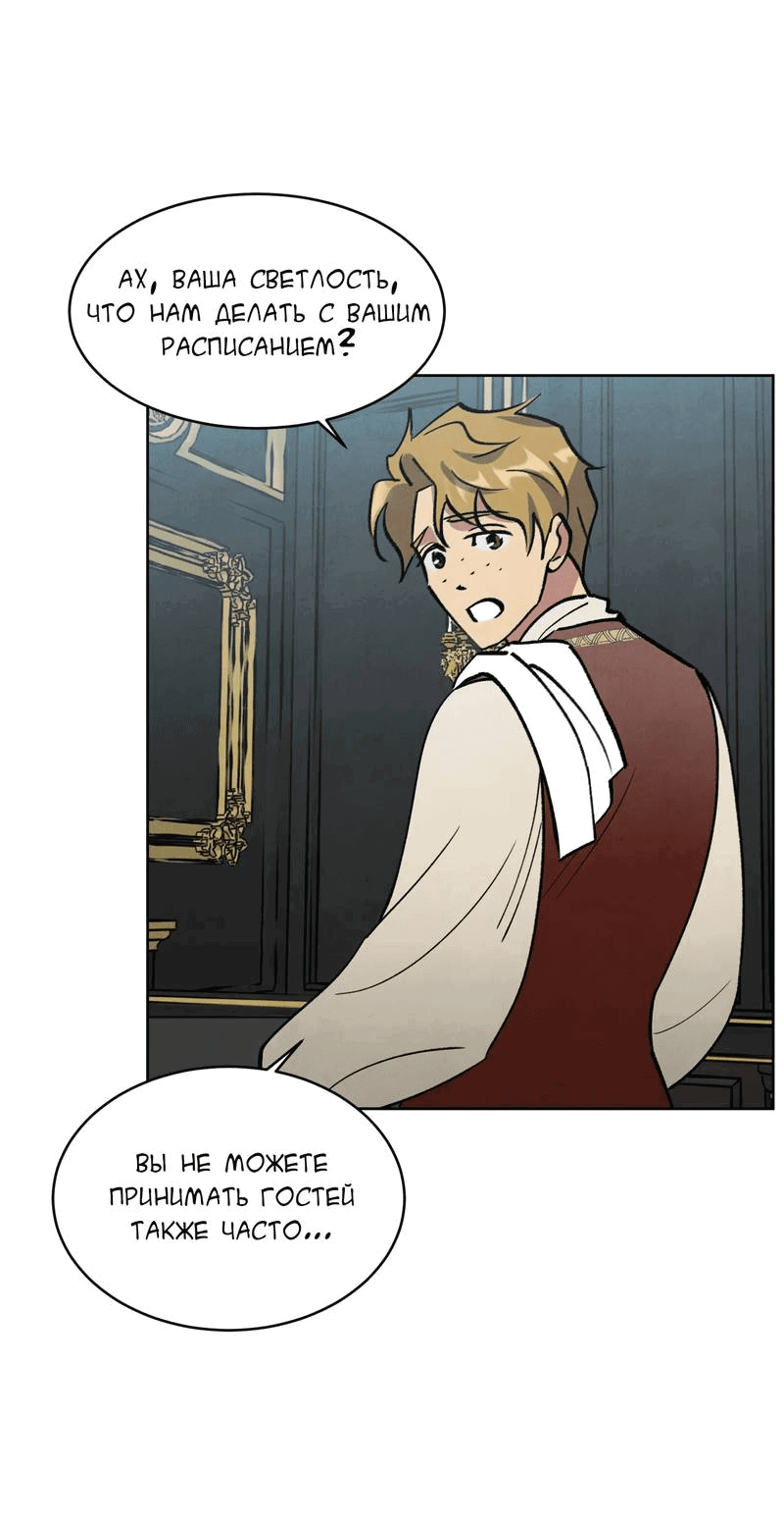 Манга Тайный контракт северного великого князя - Глава 63 Страница 47
