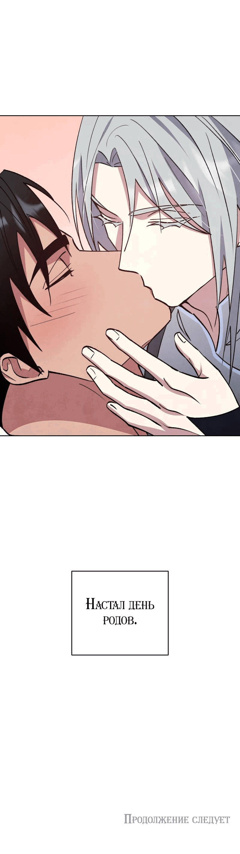 Манга Тайный контракт северного великого князя - Глава 63 Страница 61