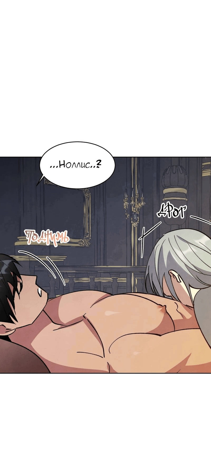 Манга Тайный контракт северного великого князя - Глава 63 Страница 20