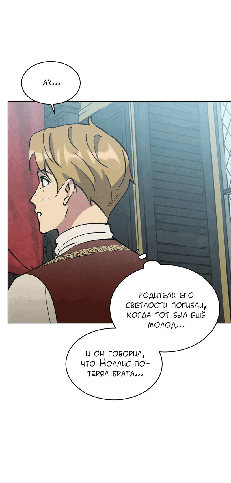 Манга Тайный контракт северного великого князя - Глава 63 Страница 38