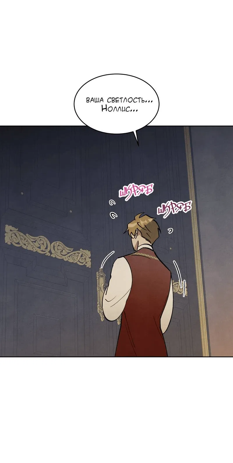 Манга Тайный контракт северного великого князя - Глава 63 Страница 7