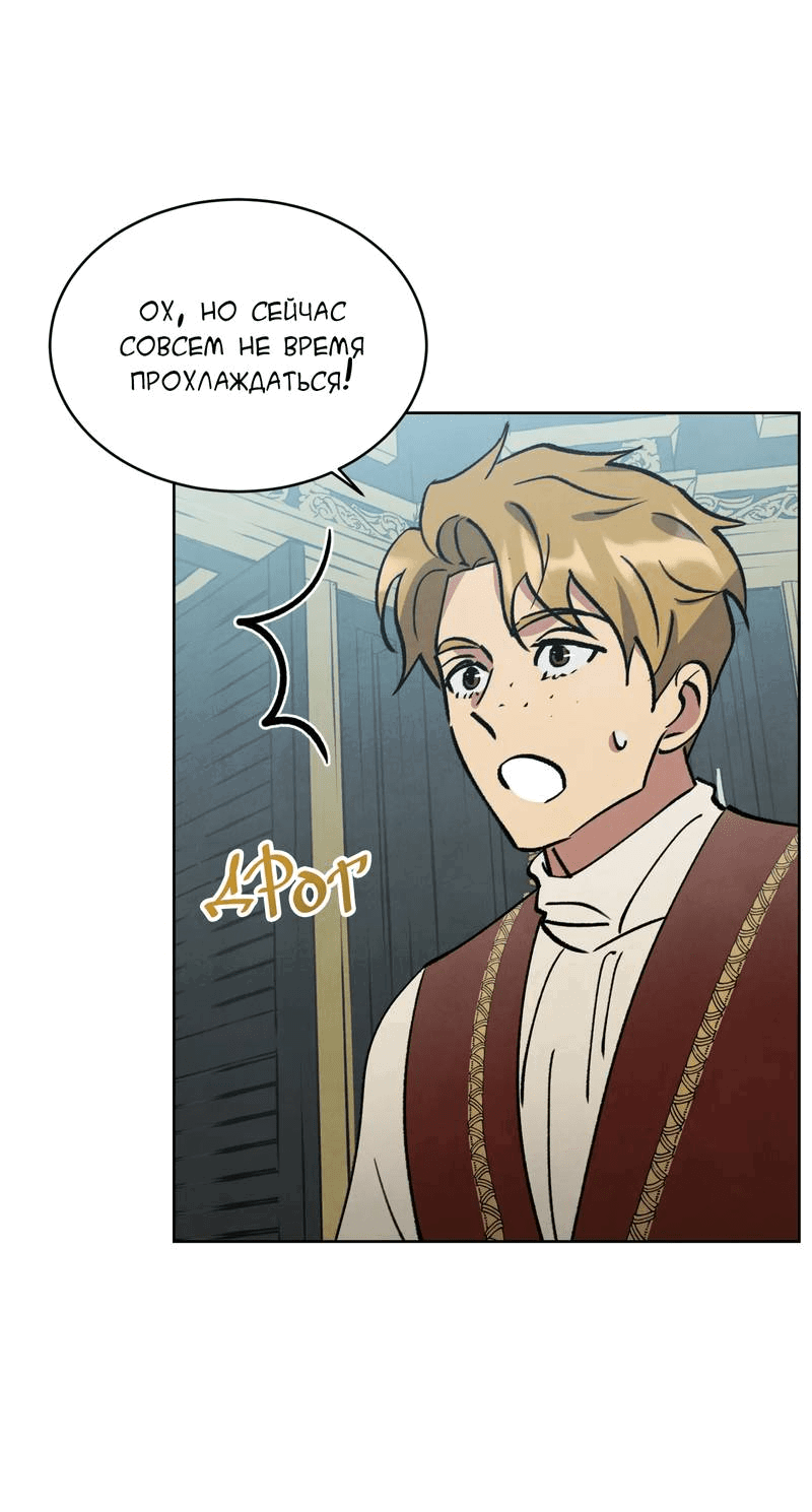 Манга Тайный контракт северного великого князя - Глава 63 Страница 45