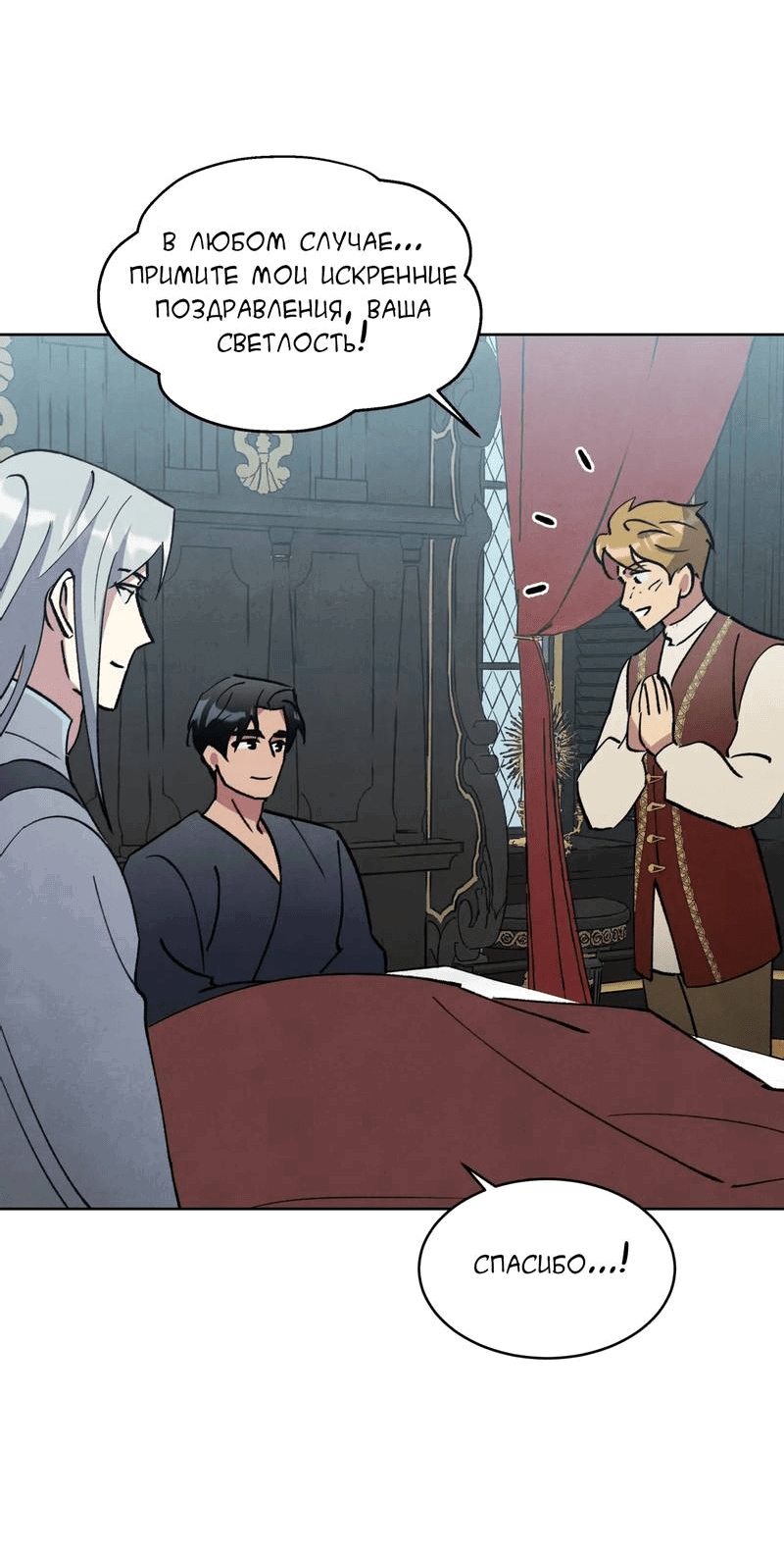 Манга Тайный контракт северного великого князя - Глава 63 Страница 44