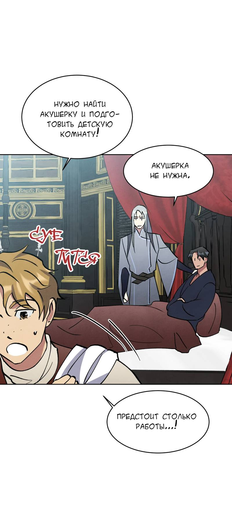 Манга Тайный контракт северного великого князя - Глава 63 Страница 46