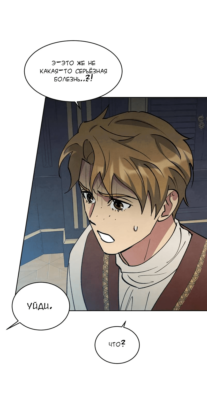 Манга Тайный контракт северного великого князя - Глава 63 Страница 5