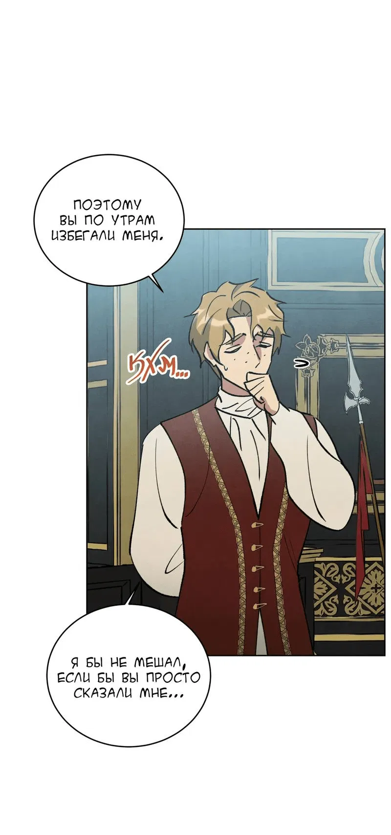 Манга Тайный контракт северного великого князя - Глава 63 Страница 40