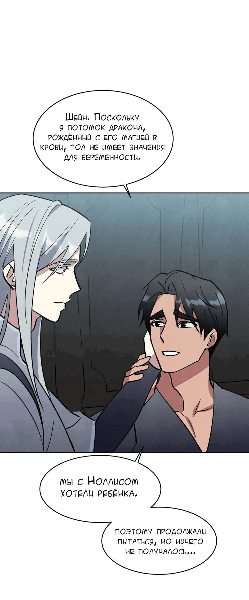 Манга Тайный контракт северного великого князя - Глава 63 Страница 33