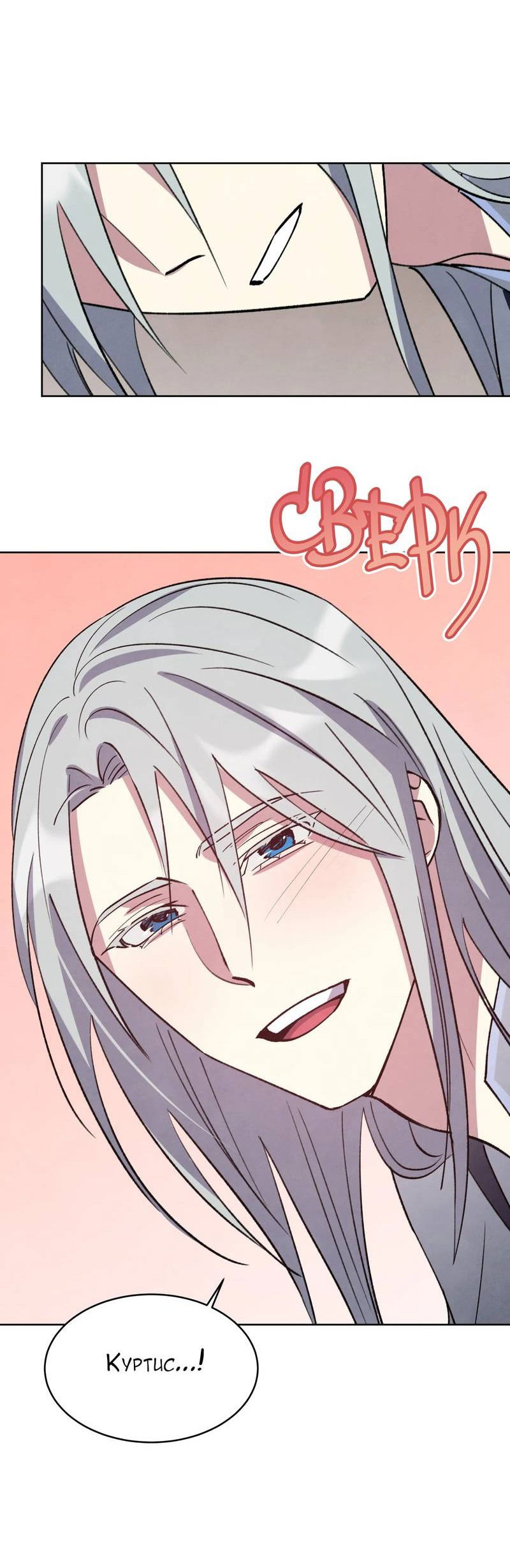 Манга Тайный контракт северного великого князя - Глава 63 Страница 22