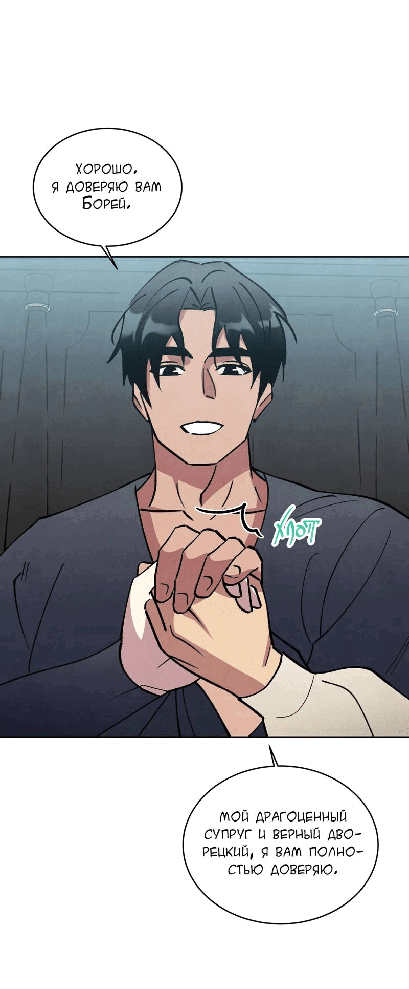 Манга Тайный контракт северного великого князя - Глава 63 Страница 56