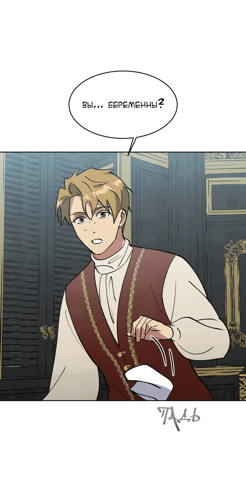 Манга Тайный контракт северного великого князя - Глава 63 Страница 28