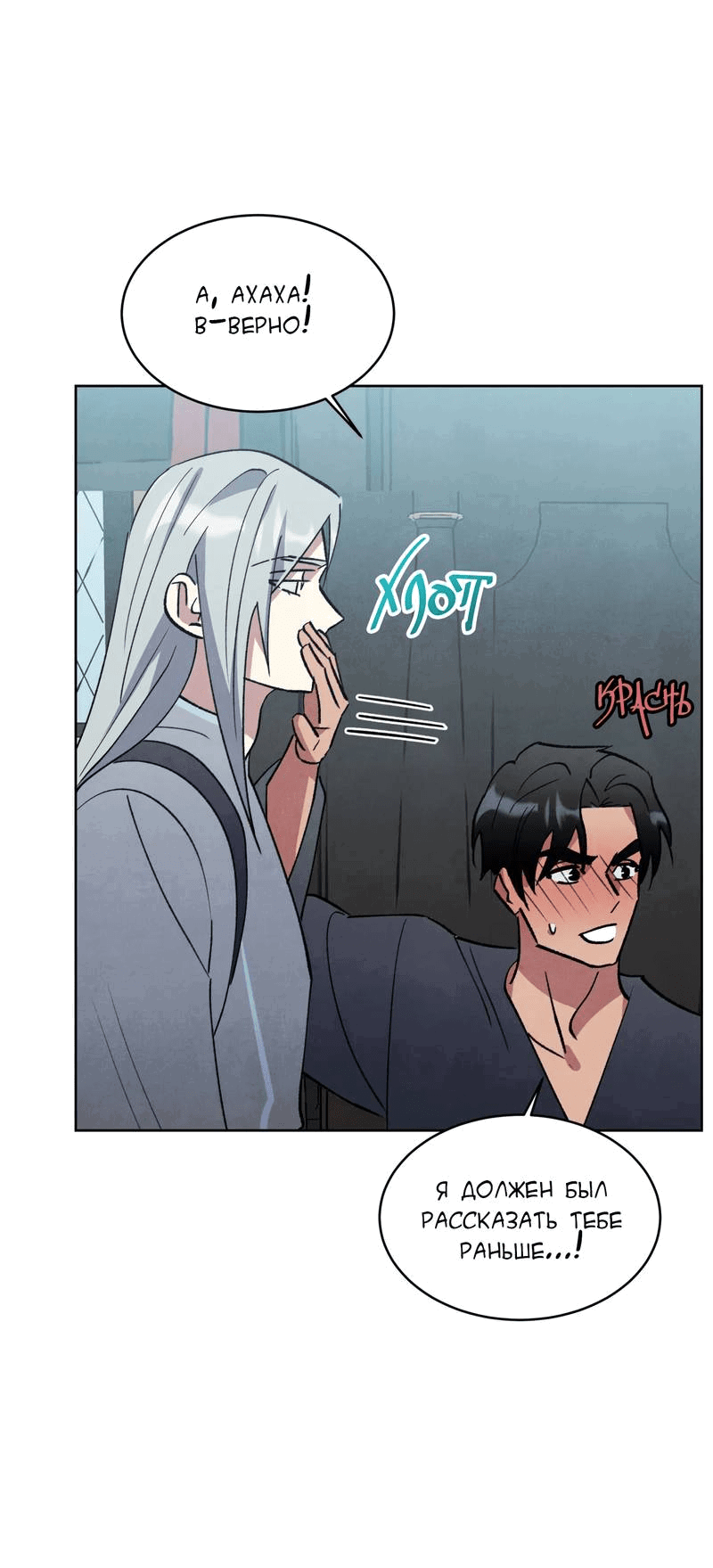 Манга Тайный контракт северного великого князя - Глава 63 Страница 42