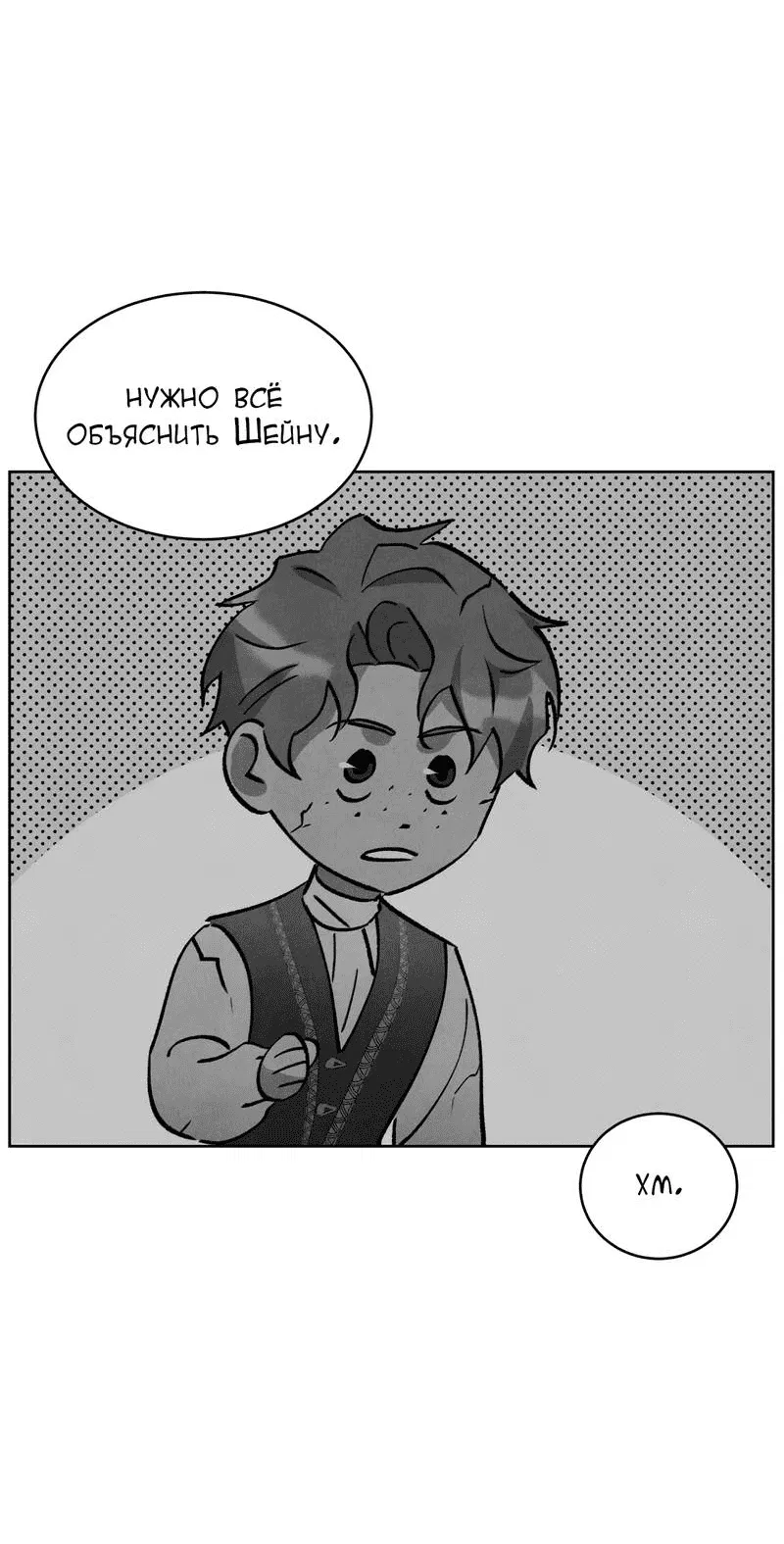 Манга Тайный контракт северного великого князя - Глава 63 Страница 32