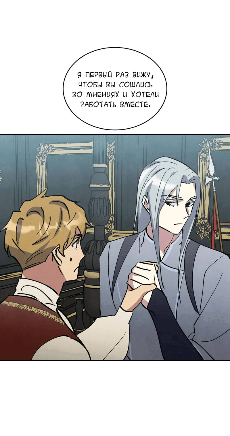 Манга Тайный контракт северного великого князя - Глава 63 Страница 55