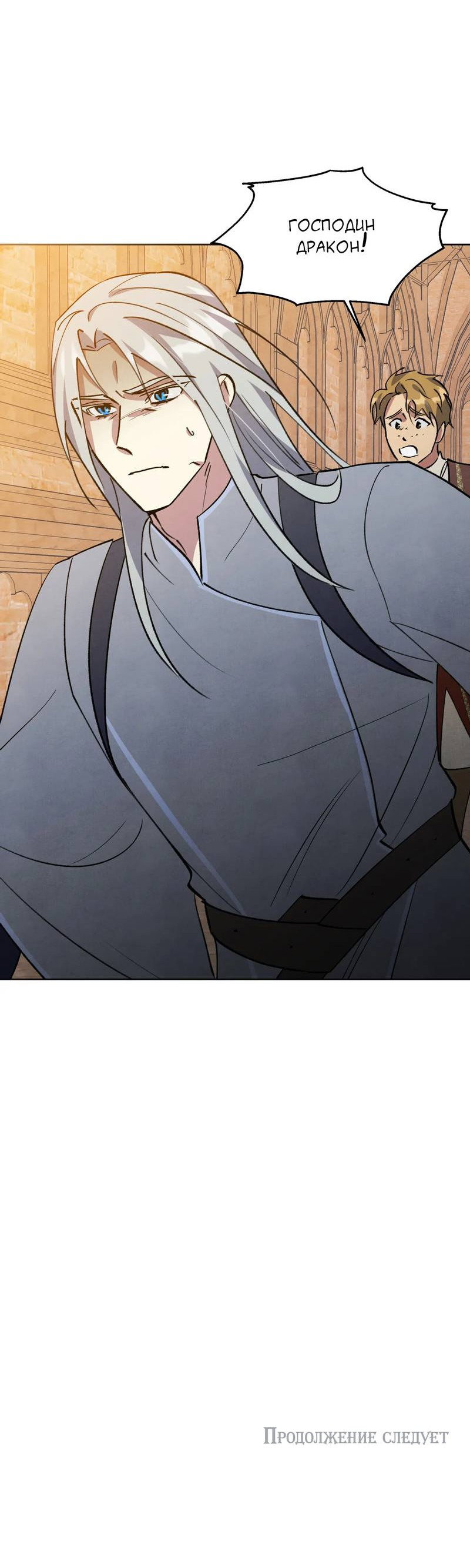 Манга Тайный контракт северного великого князя - Глава 62 Страница 60