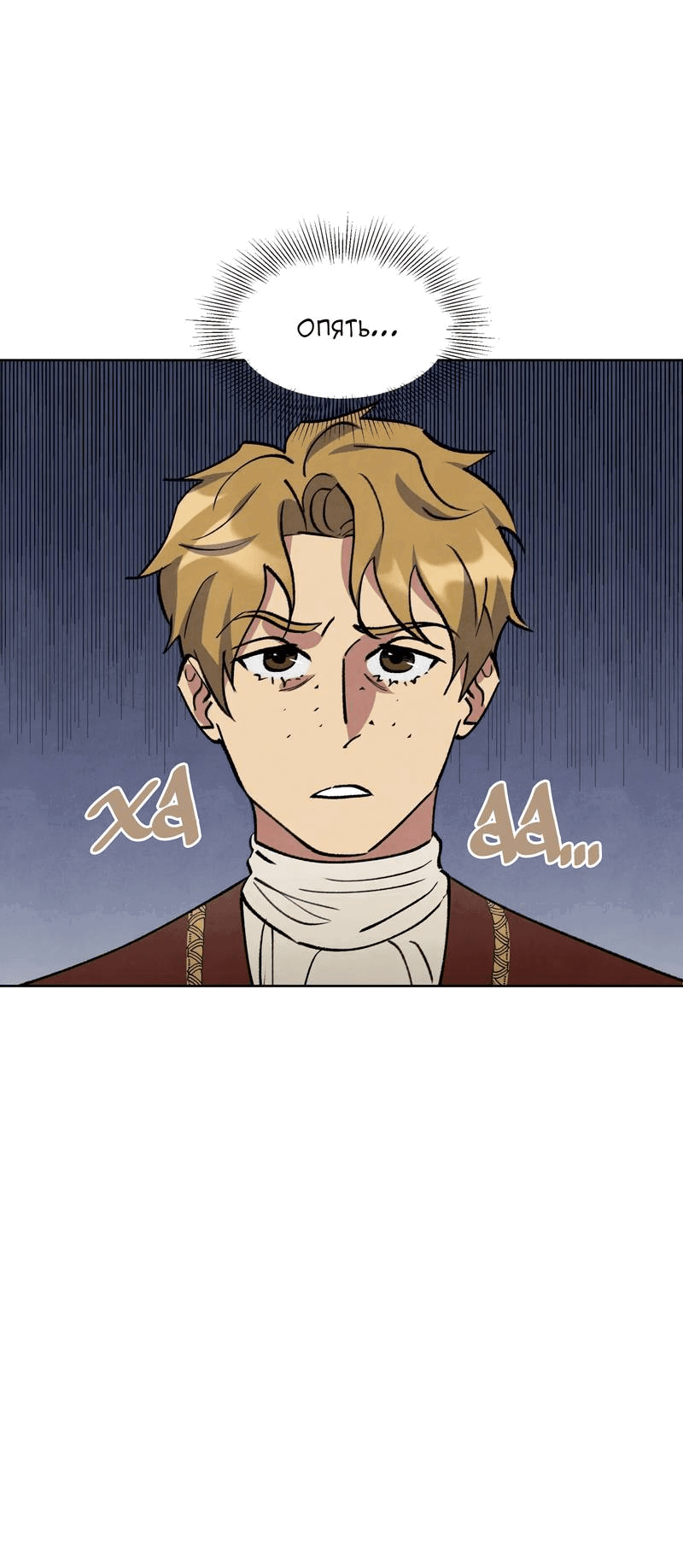 Манга Тайный контракт северного великого князя - Глава 62 Страница 23