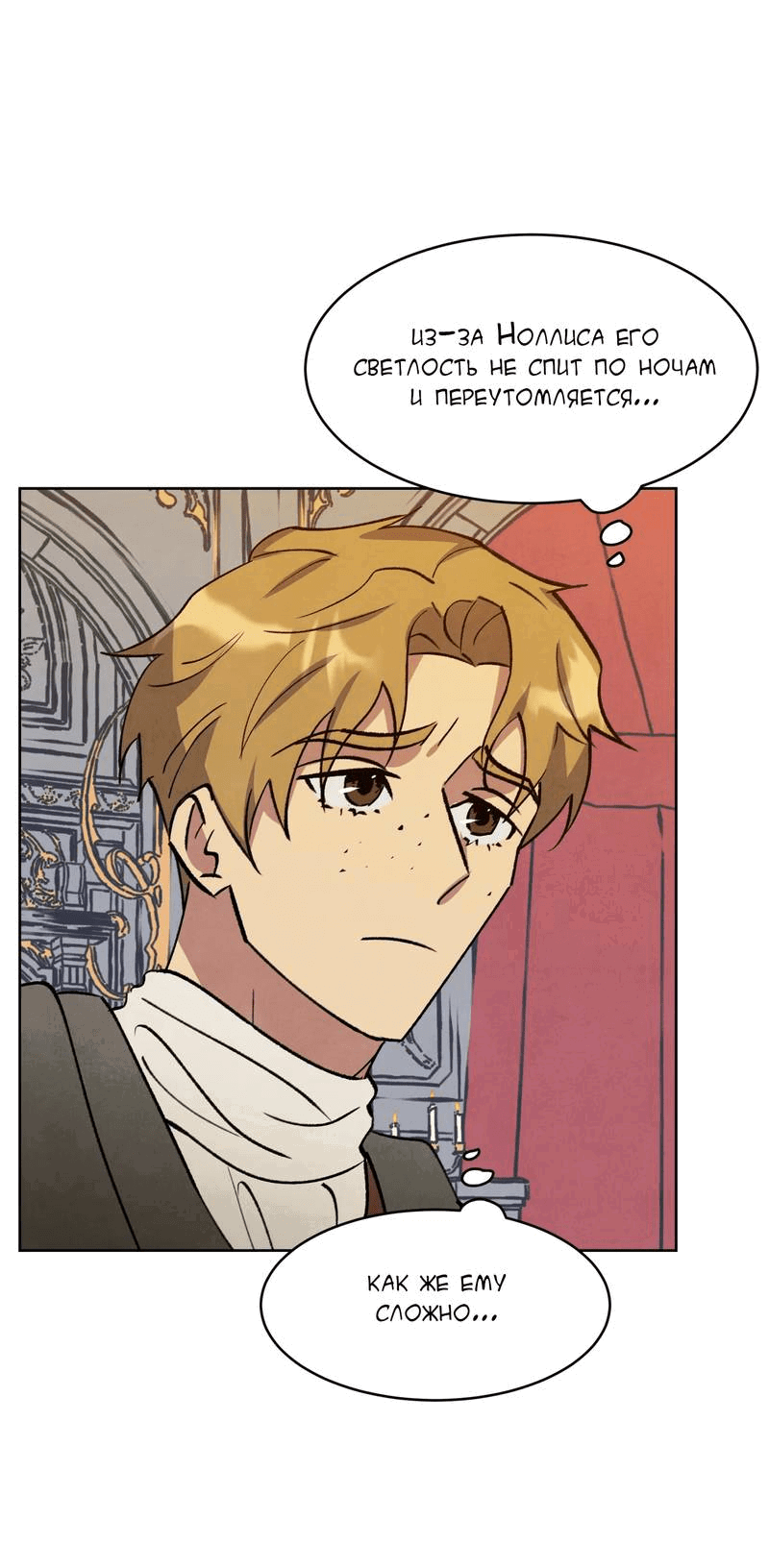 Манга Тайный контракт северного великого князя - Глава 62 Страница 45