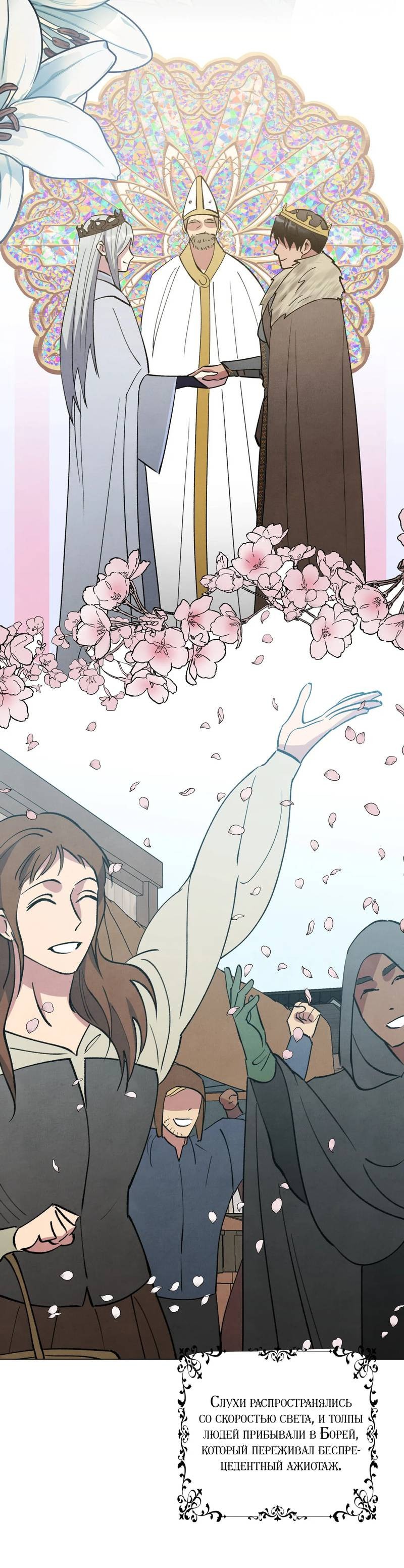 Манга Тайный контракт северного великого князя - Глава 62 Страница 36