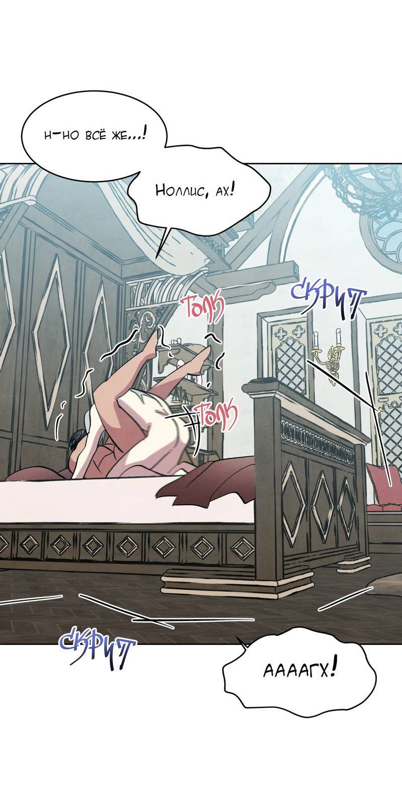 Манга Тайный контракт северного великого князя - Глава 62 Страница 20