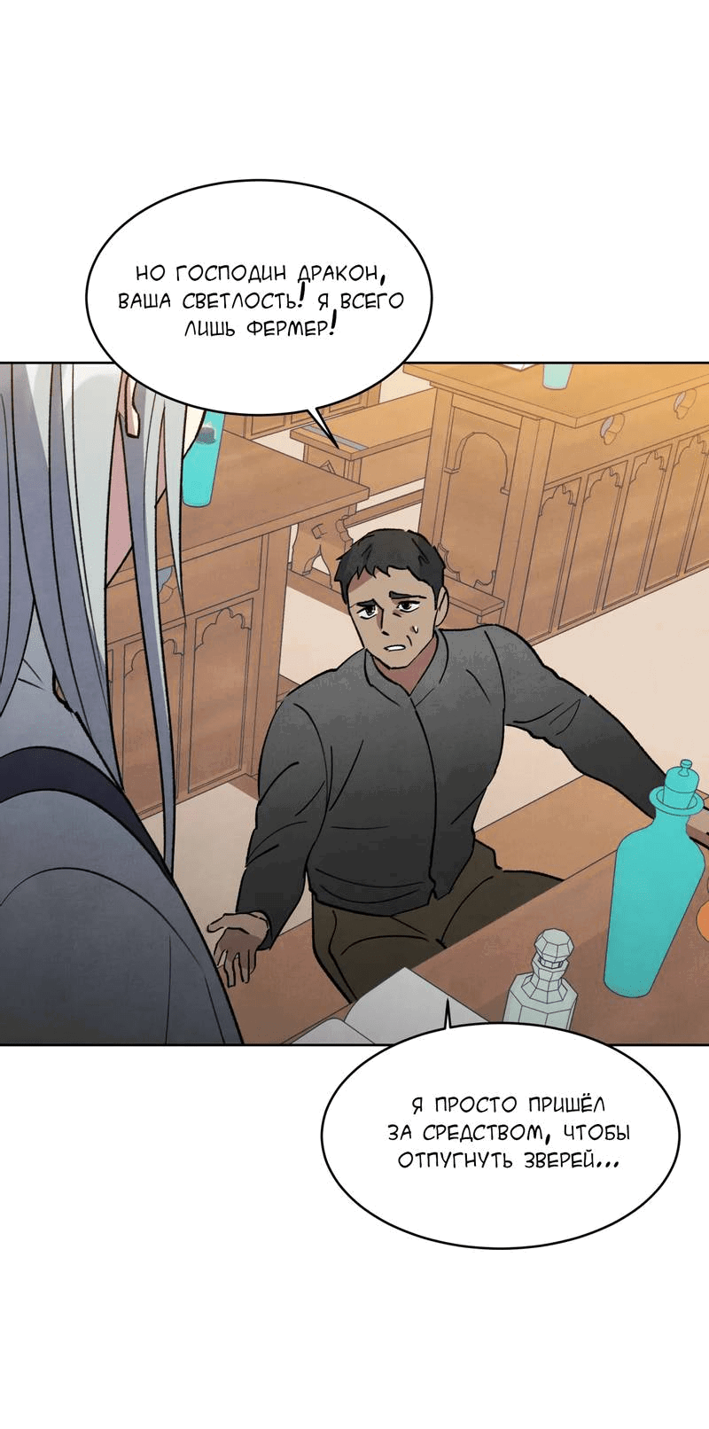 Манга Тайный контракт северного великого князя - Глава 62 Страница 50