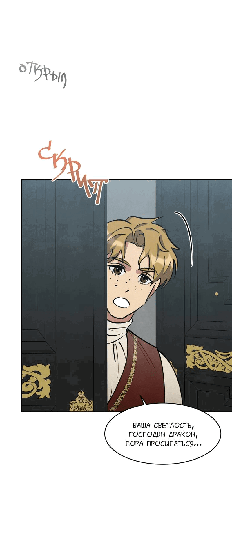 Манга Тайный контракт северного великого князя - Глава 62 Страница 3
