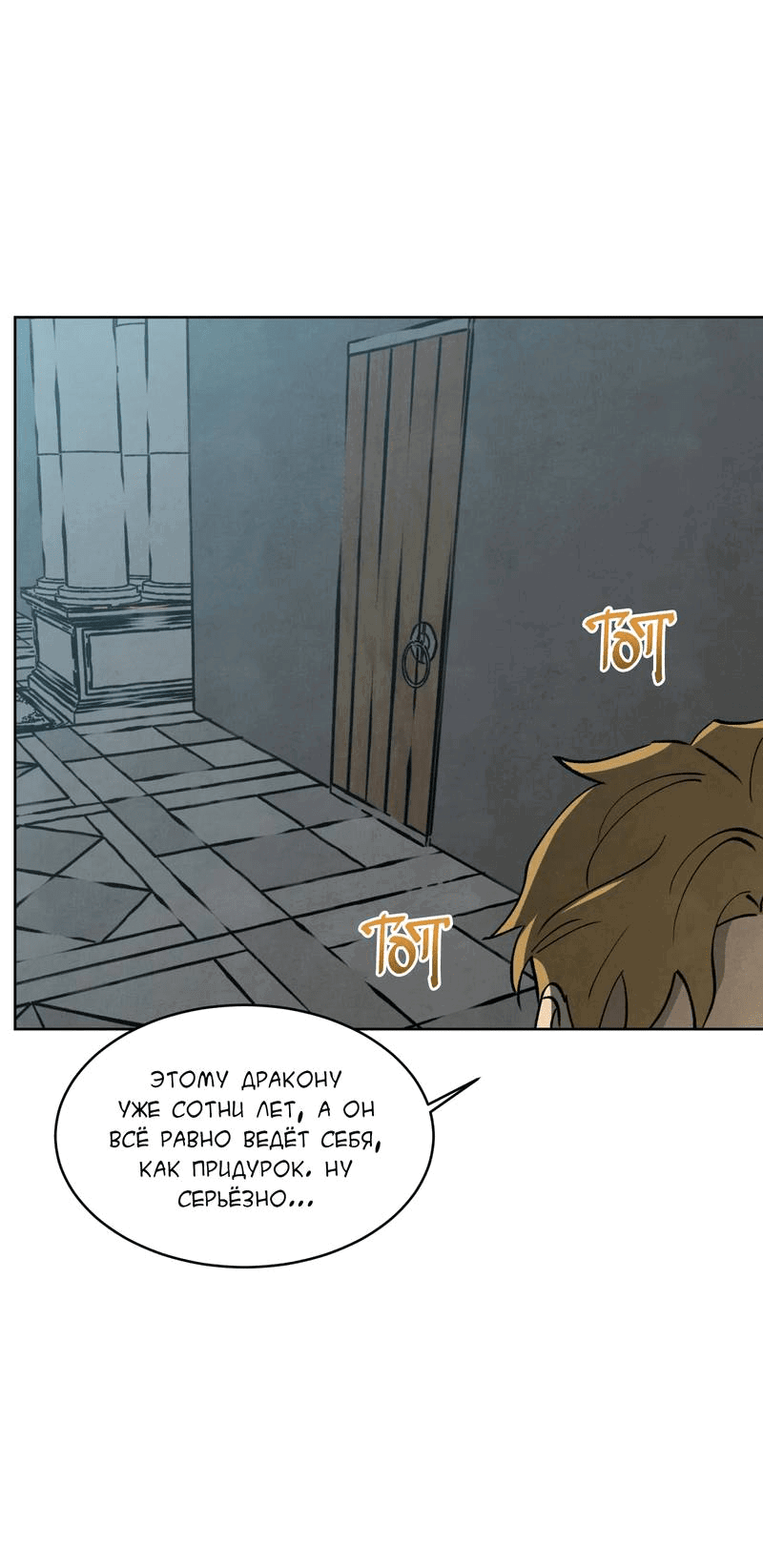 Манга Тайный контракт северного великого князя - Глава 62 Страница 32