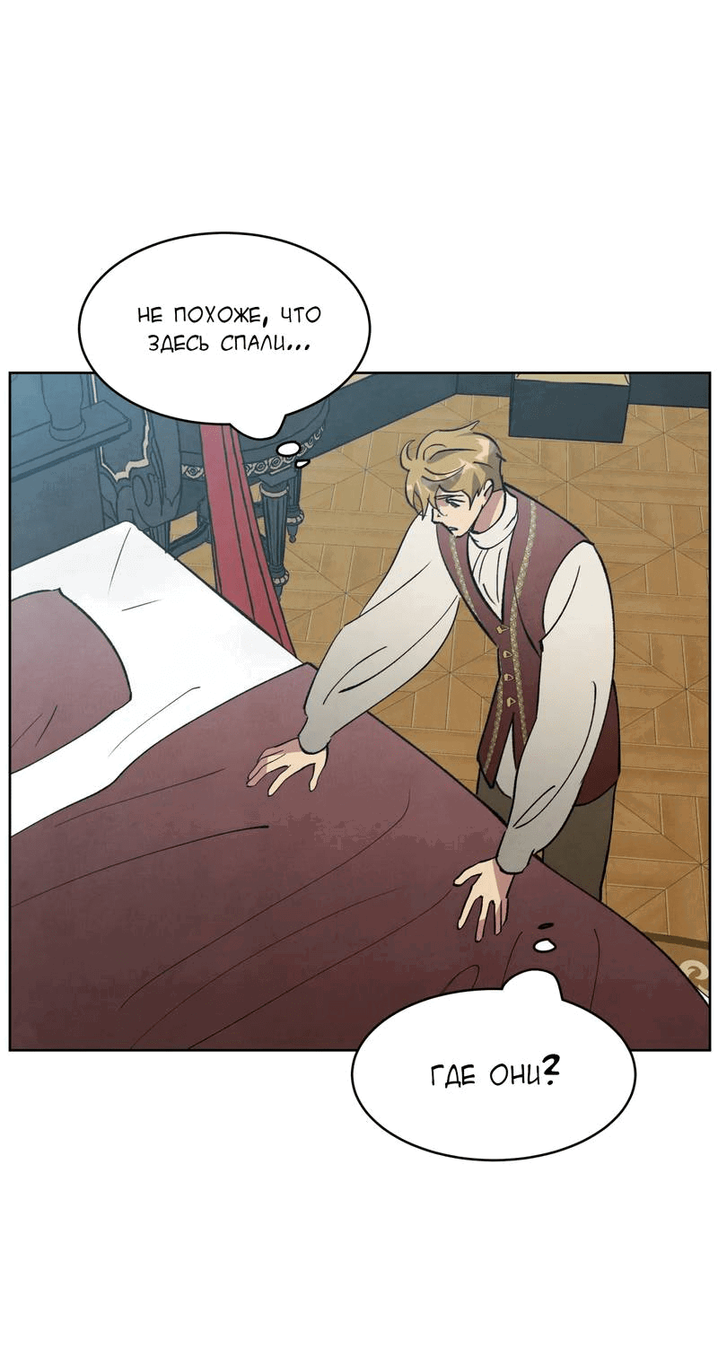 Манга Тайный контракт северного великого князя - Глава 62 Страница 5