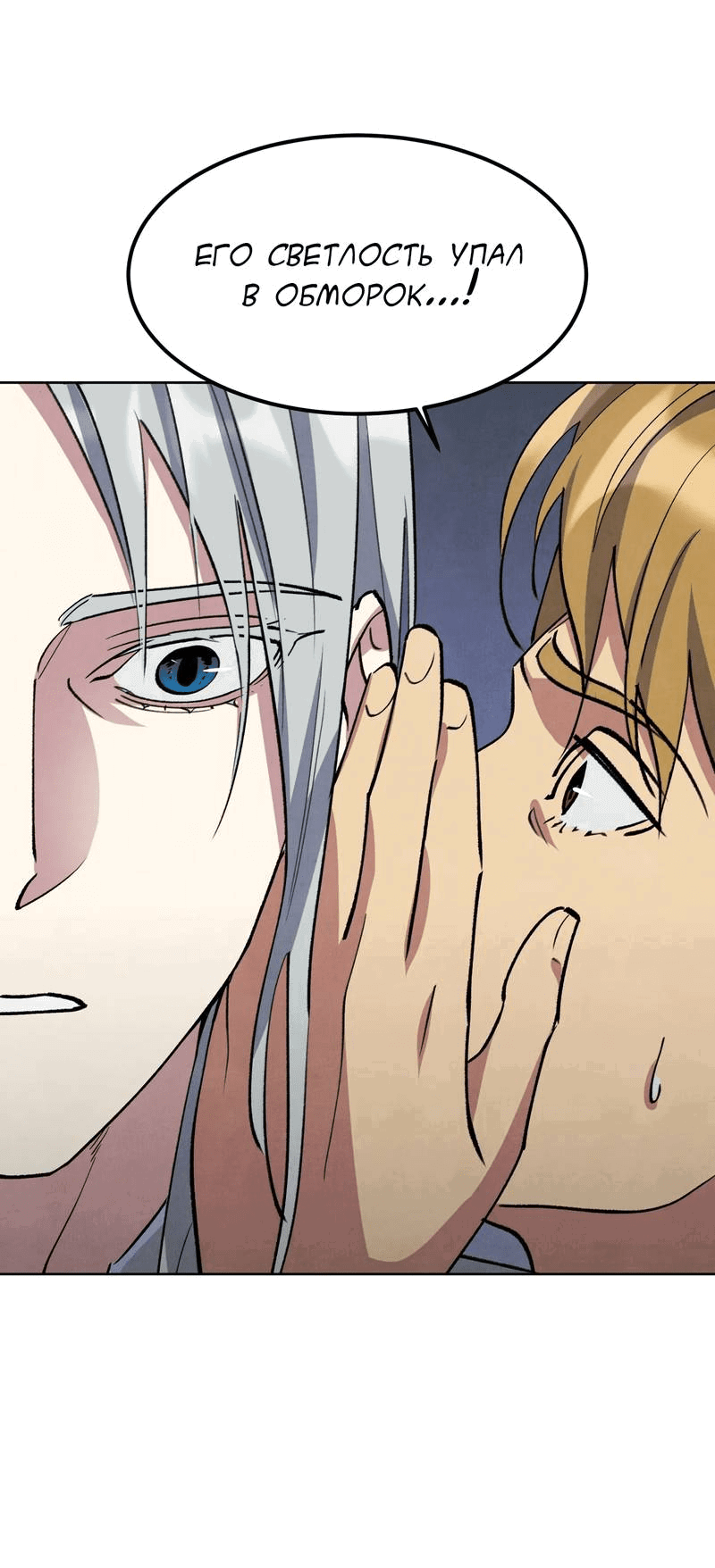 Манга Тайный контракт северного великого князя - Глава 62 Страница 58
