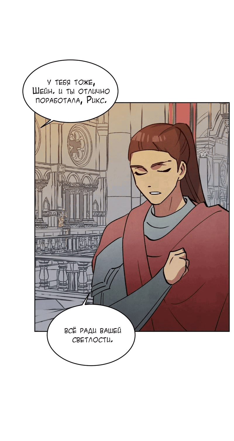 Манга Тайный контракт северного великого князя - Глава 62 Страница 41