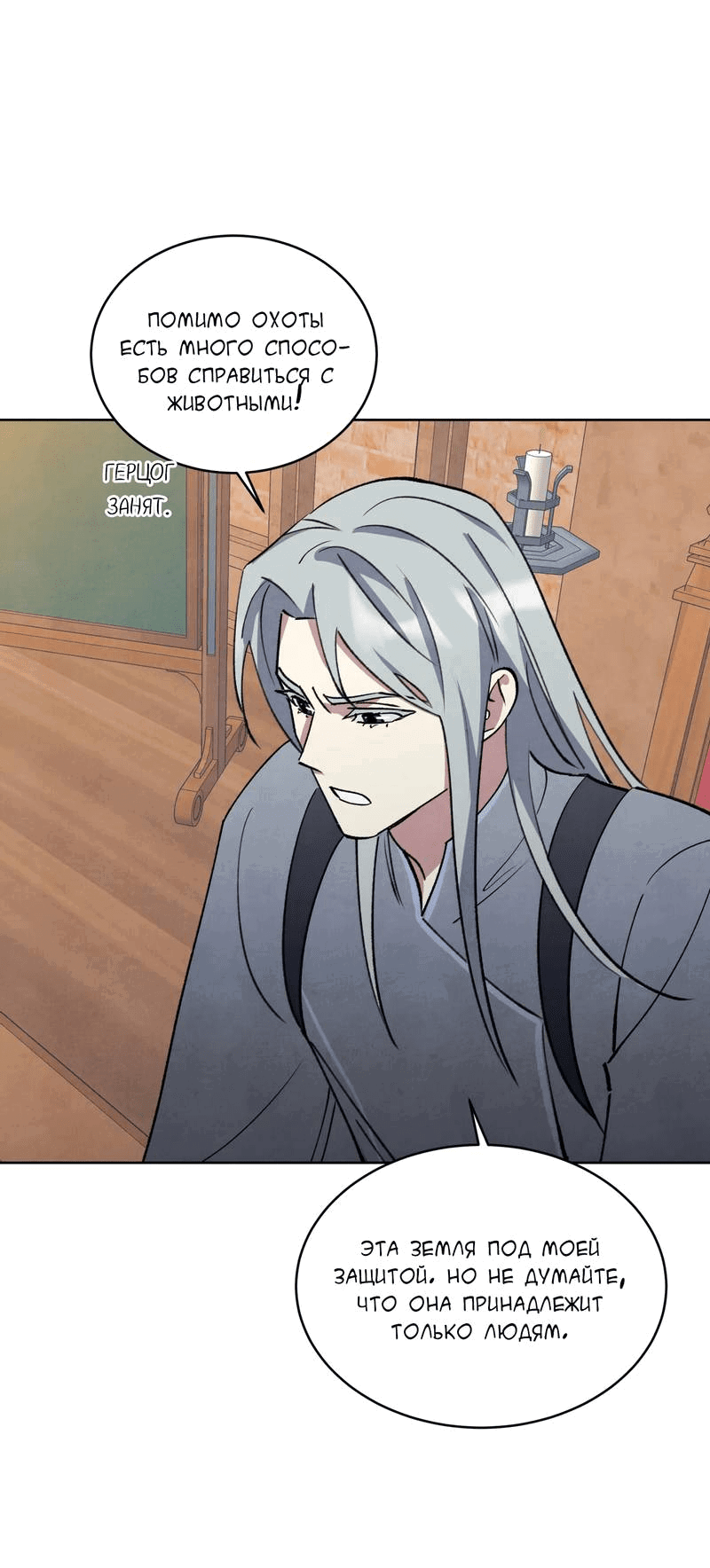 Манга Тайный контракт северного великого князя - Глава 62 Страница 53