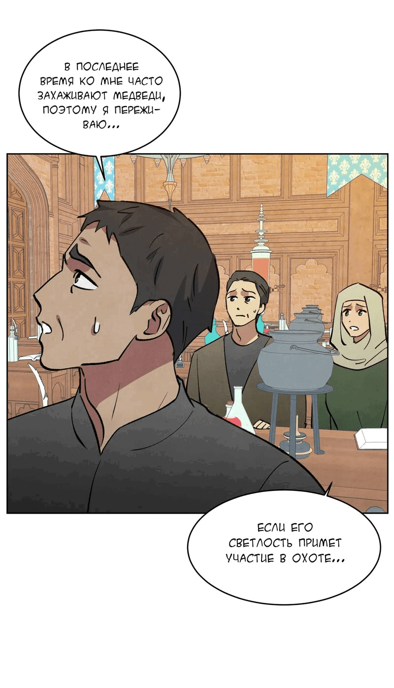 Манга Тайный контракт северного великого князя - Глава 62 Страница 51