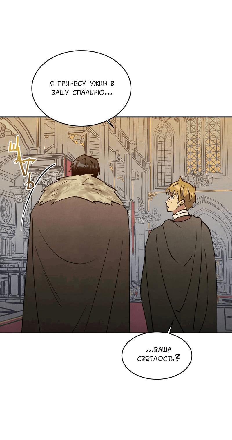 Манга Тайный контракт северного великого князя - Глава 62 Страница 46
