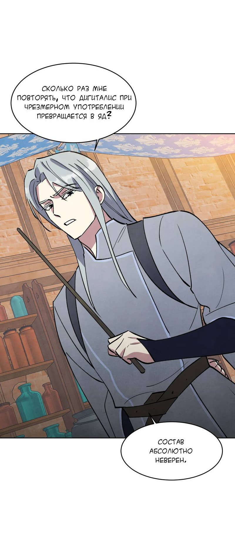 Манга Тайный контракт северного великого князя - Глава 62 Страница 49