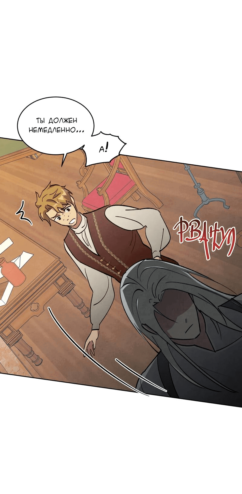 Манга Тайный контракт северного великого князя - Глава 62 Страница 59