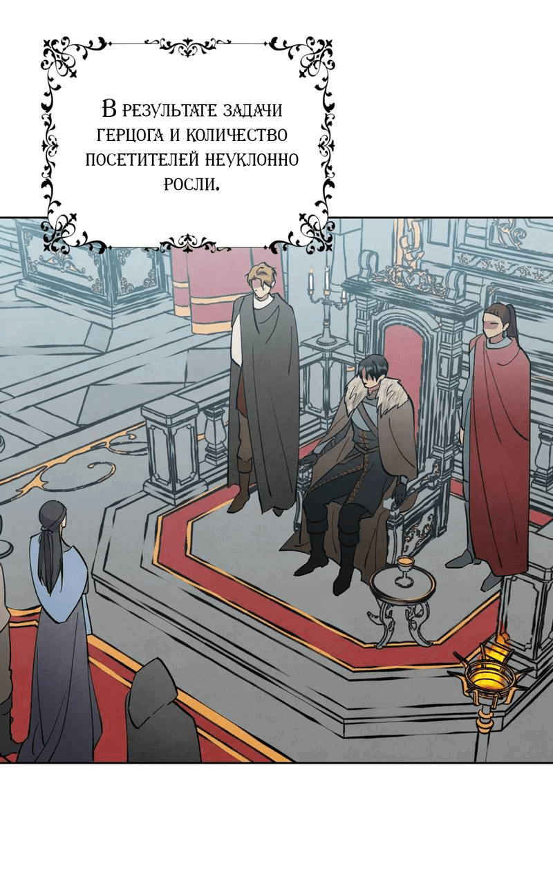 Манга Тайный контракт северного великого князя - Глава 62 Страница 37