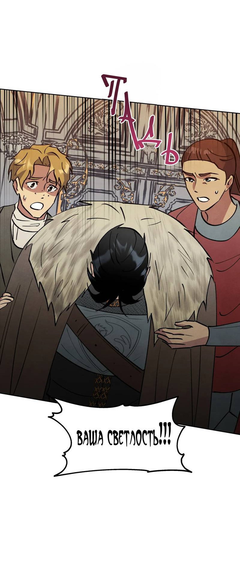 Манга Тайный контракт северного великого князя - Глава 62 Страница 47