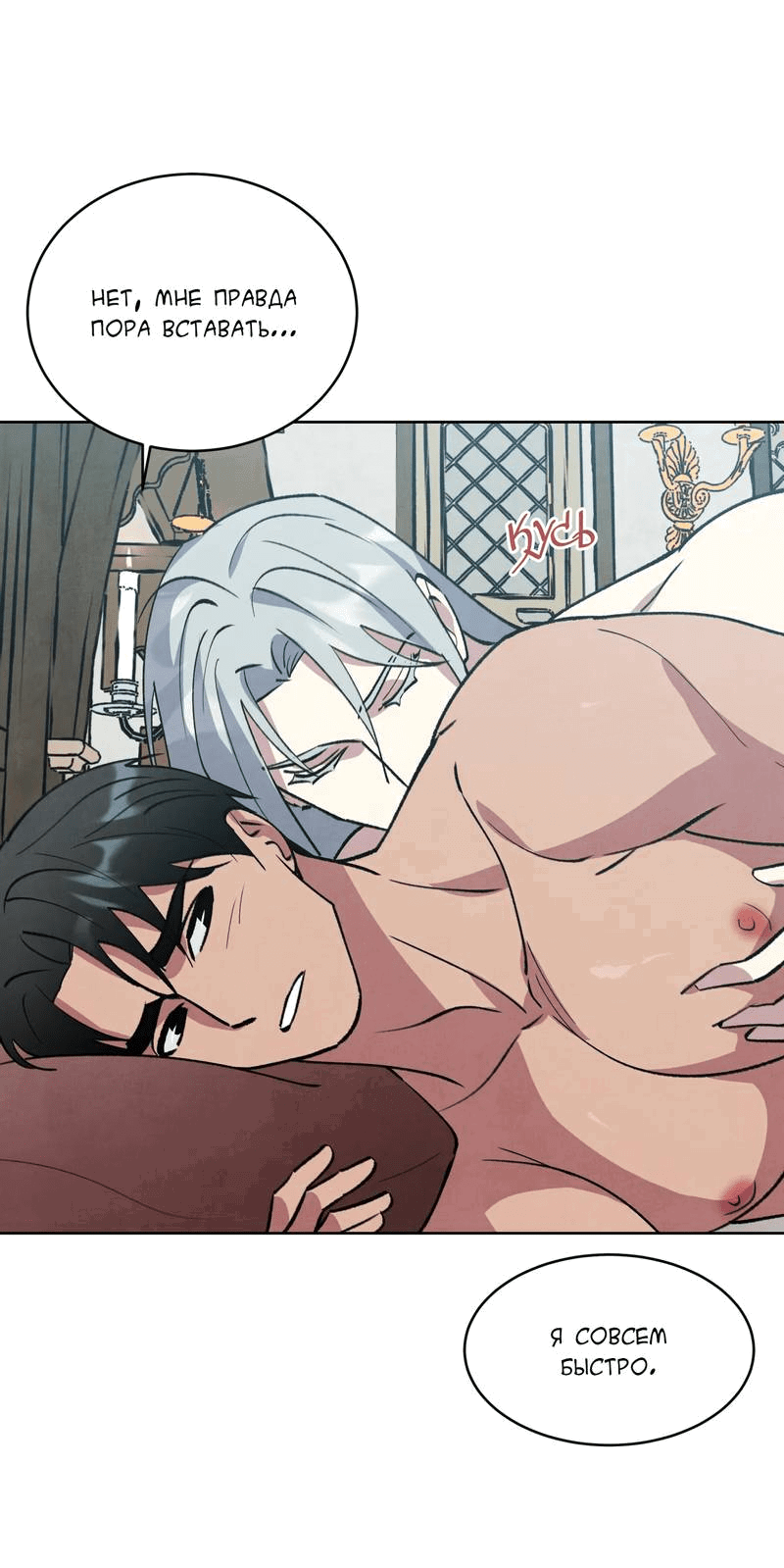 Манга Тайный контракт северного великого князя - Глава 62 Страница 11