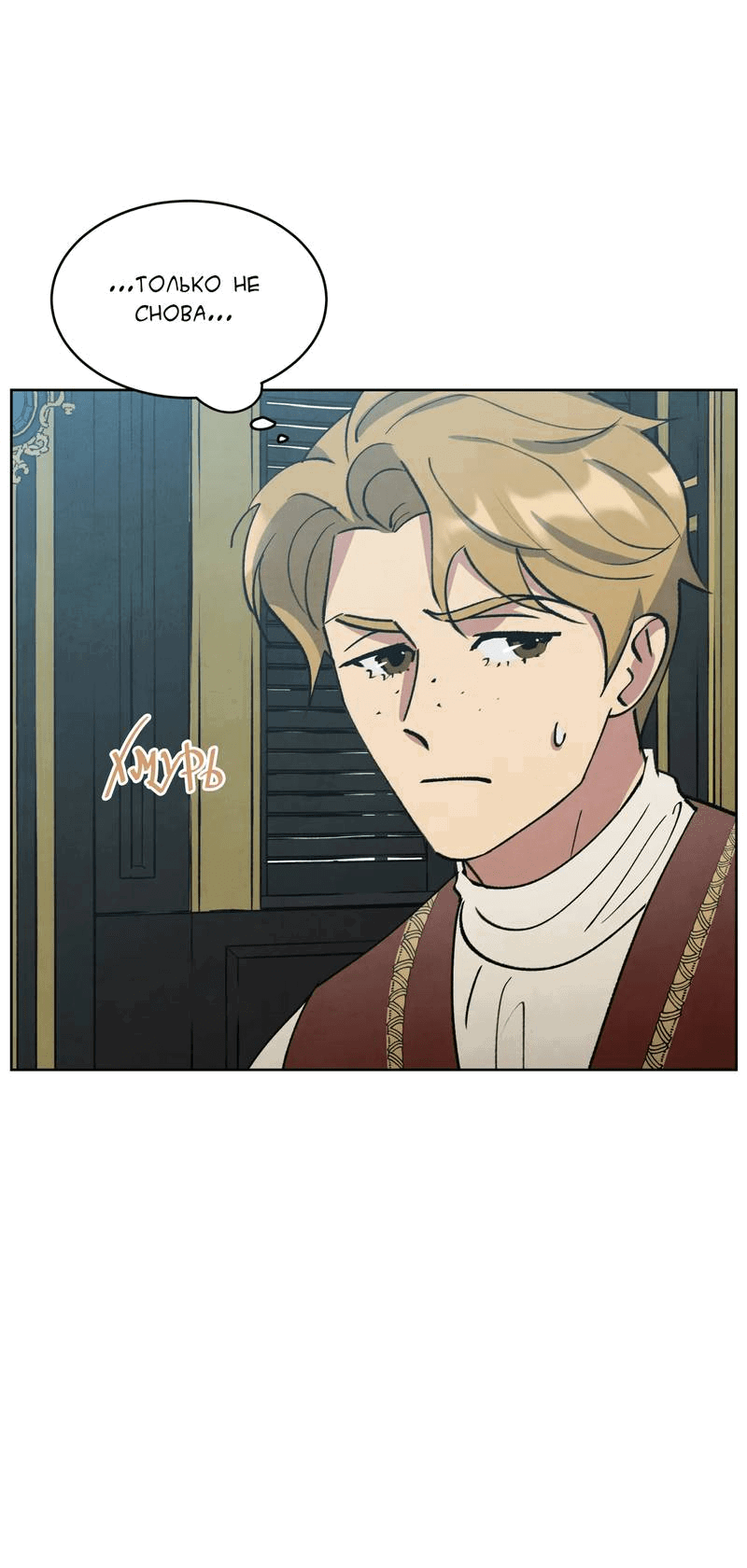 Манга Тайный контракт северного великого князя - Глава 62 Страница 6