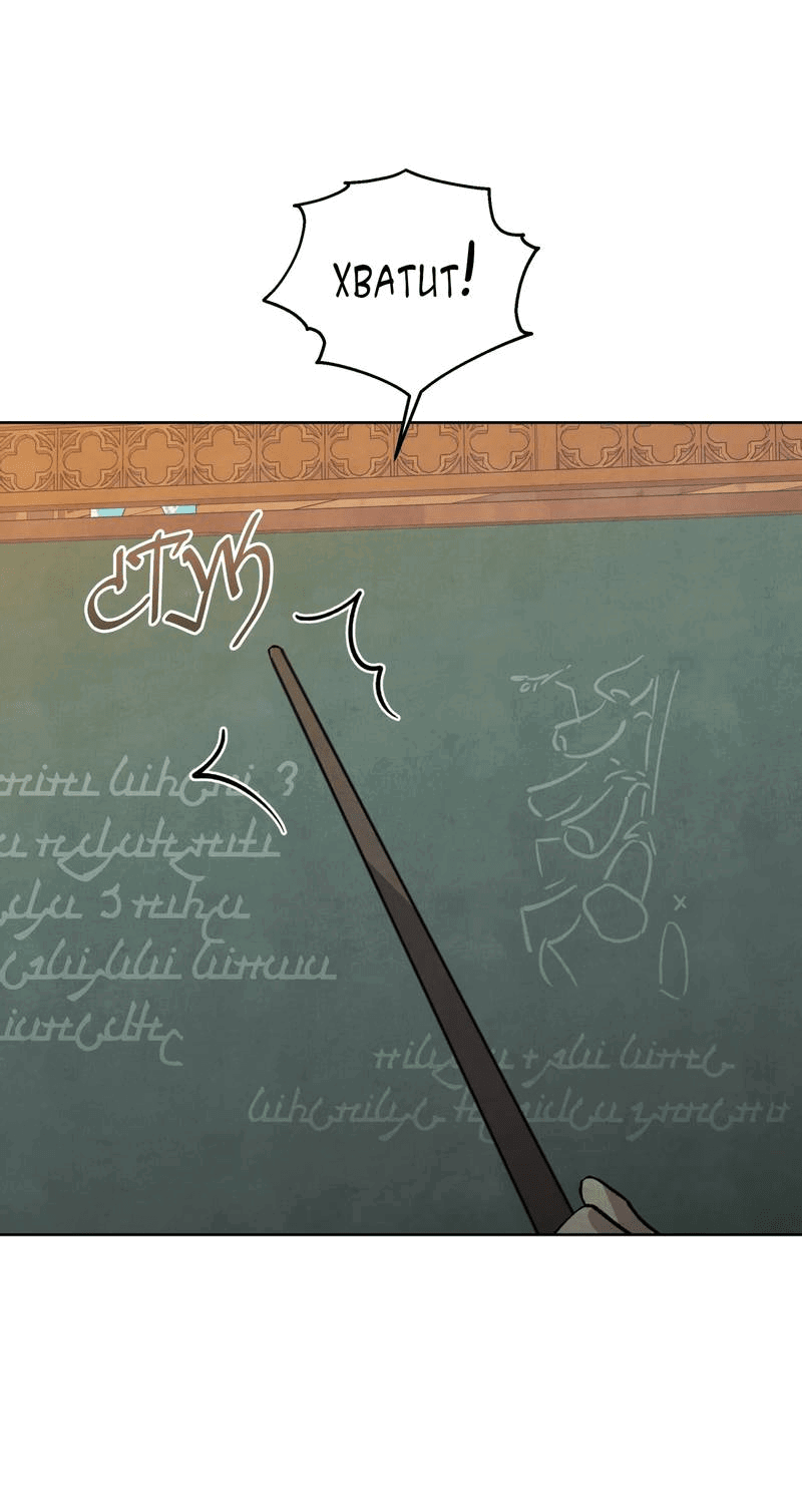 Манга Тайный контракт северного великого князя - Глава 62 Страница 52