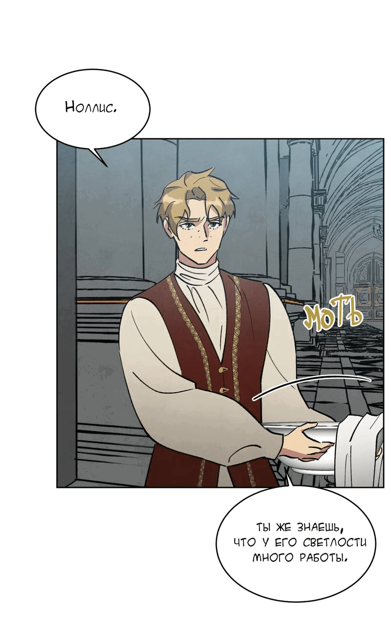 Манга Тайный контракт северного великого князя - Глава 62 Страница 27