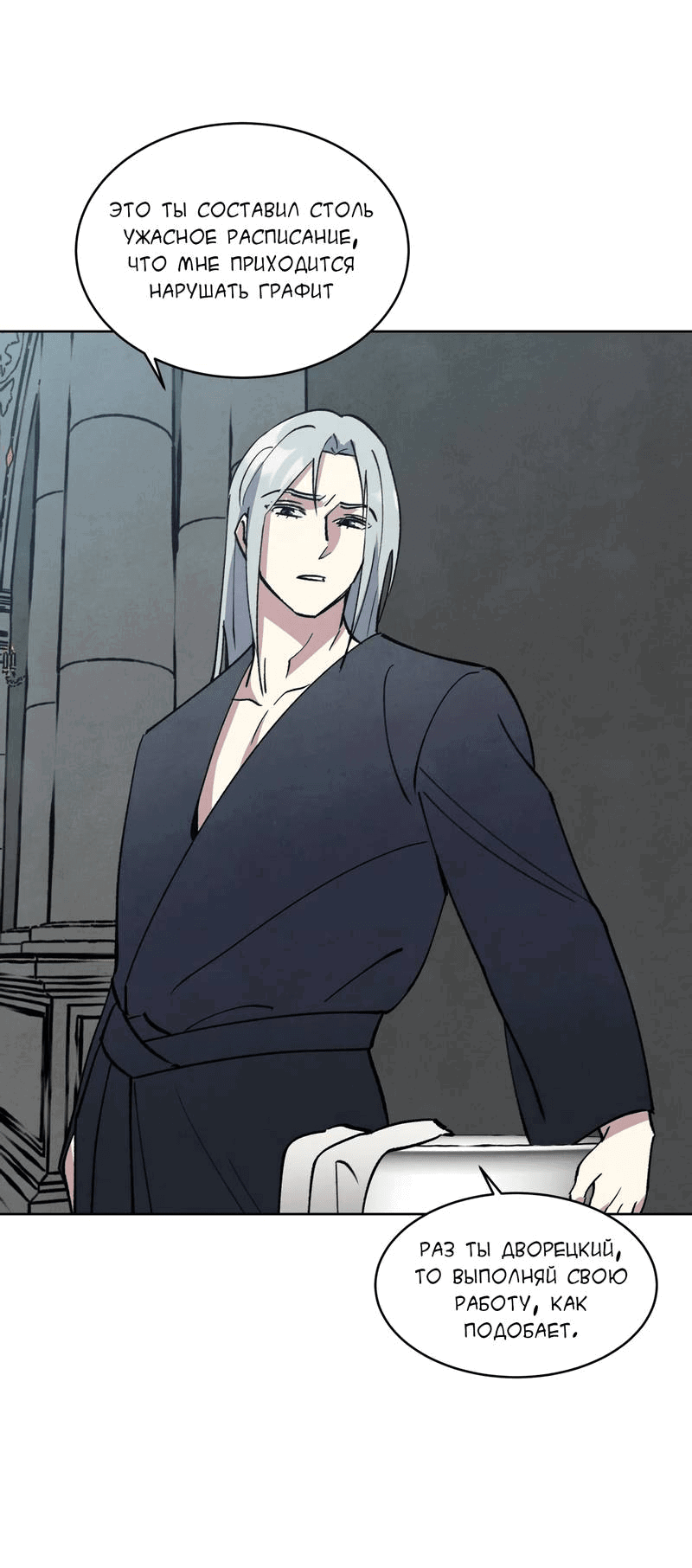 Манга Тайный контракт северного великого князя - Глава 62 Страница 30