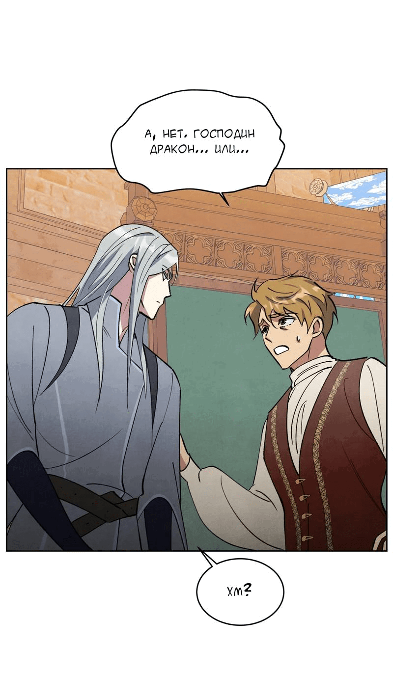 Манга Тайный контракт северного великого князя - Глава 62 Страница 57