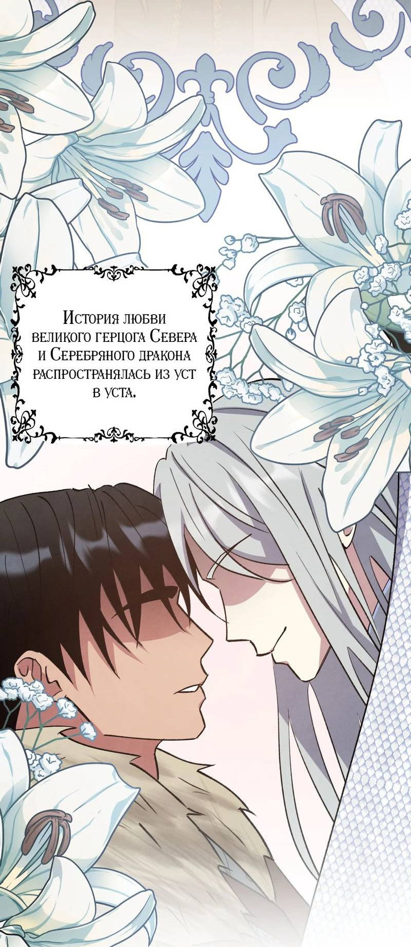 Манга Тайный контракт северного великого князя - Глава 62 Страница 35