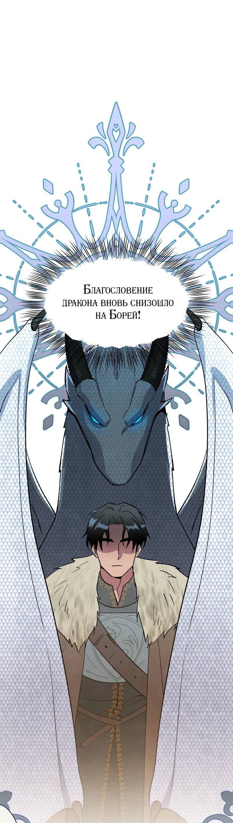Манга Тайный контракт северного великого князя - Глава 62 Страница 34