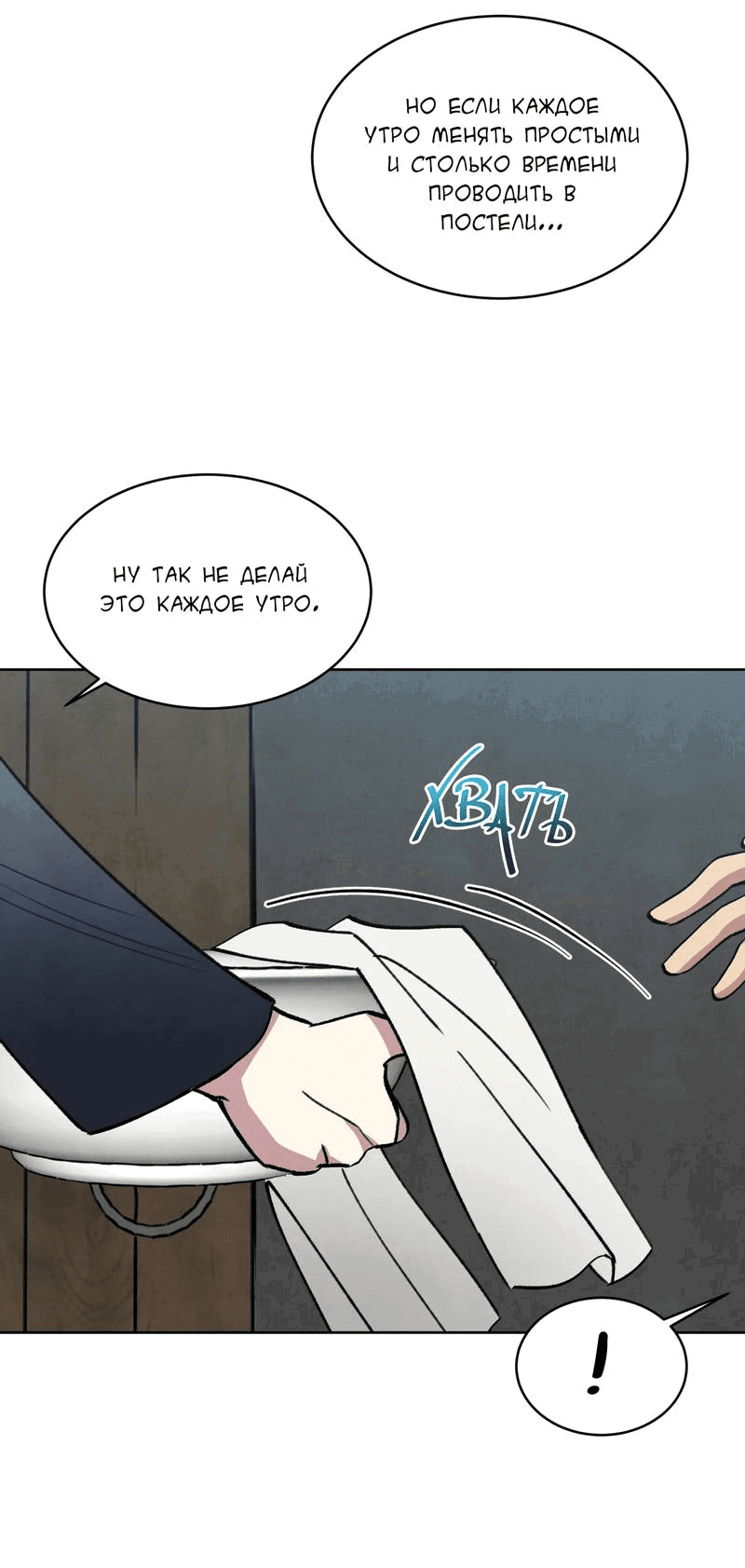 Манга Тайный контракт северного великого князя - Глава 62 Страница 29